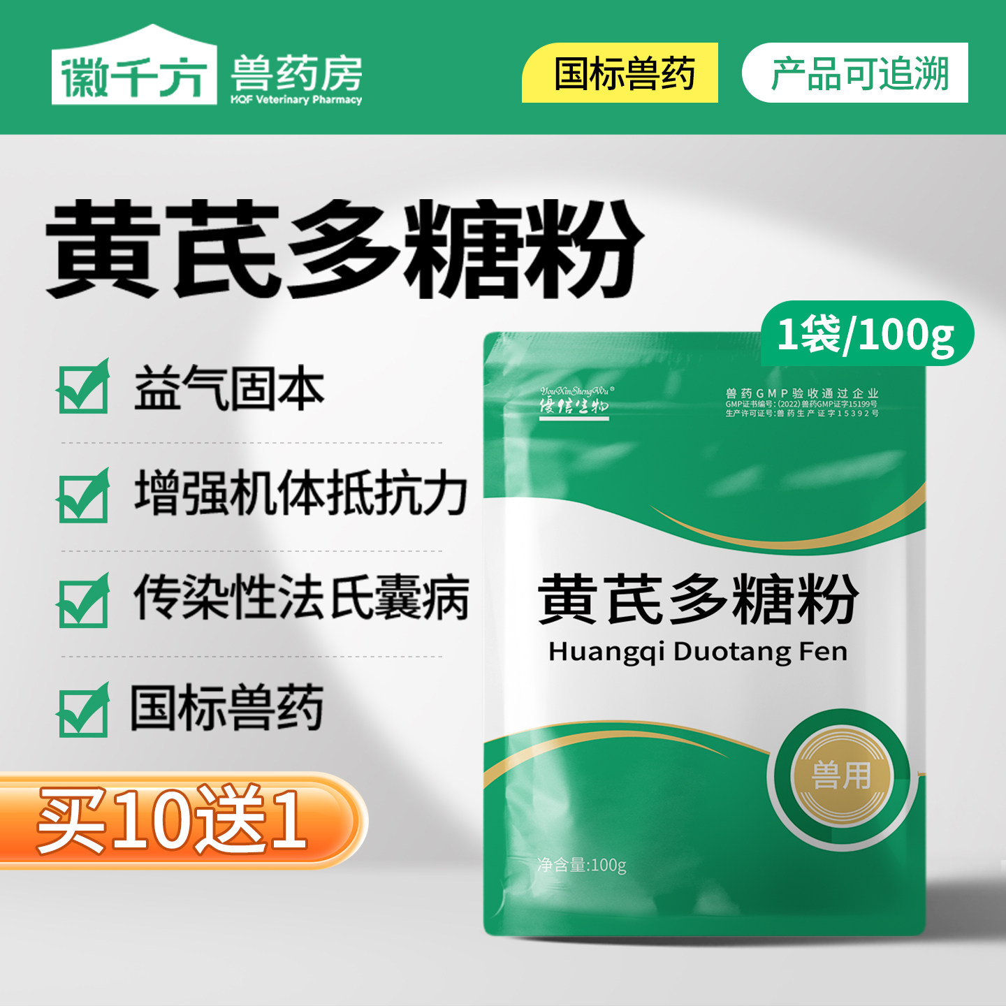 徽千方黄芪多糖粉兽用中兽药图片