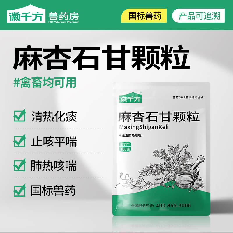 千方动保麻杏石甘颗粒咳嗽兽药