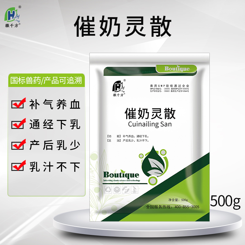 催乳剂兽用催奶灵散母猪母牛催奶下奶补气养血下乳催奶剂正品兽药