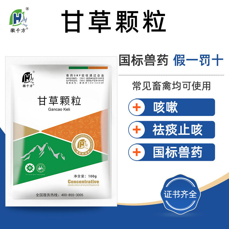 甘草颗粒兽用祛痰止咳鸡鸭鹅牛羊猪用药呼吸道徽千方动保正品兽药