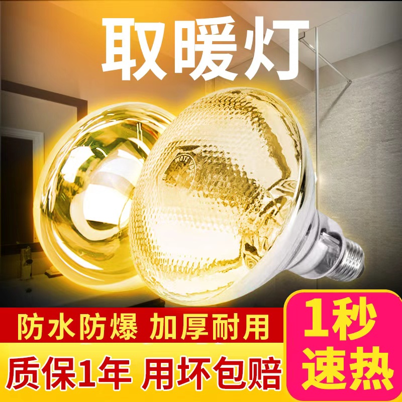 保温灯浴室专用取暖照明防水防爆