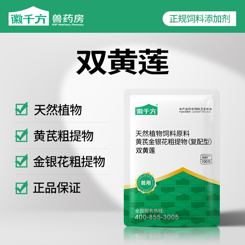 徽千方兽用双黄连鸡鸭猪牛羊禽