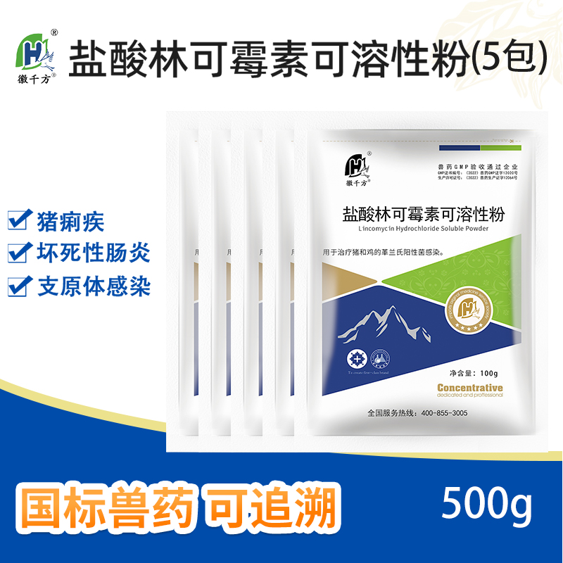 徽千方兽用盐酸林可霉素可溶性