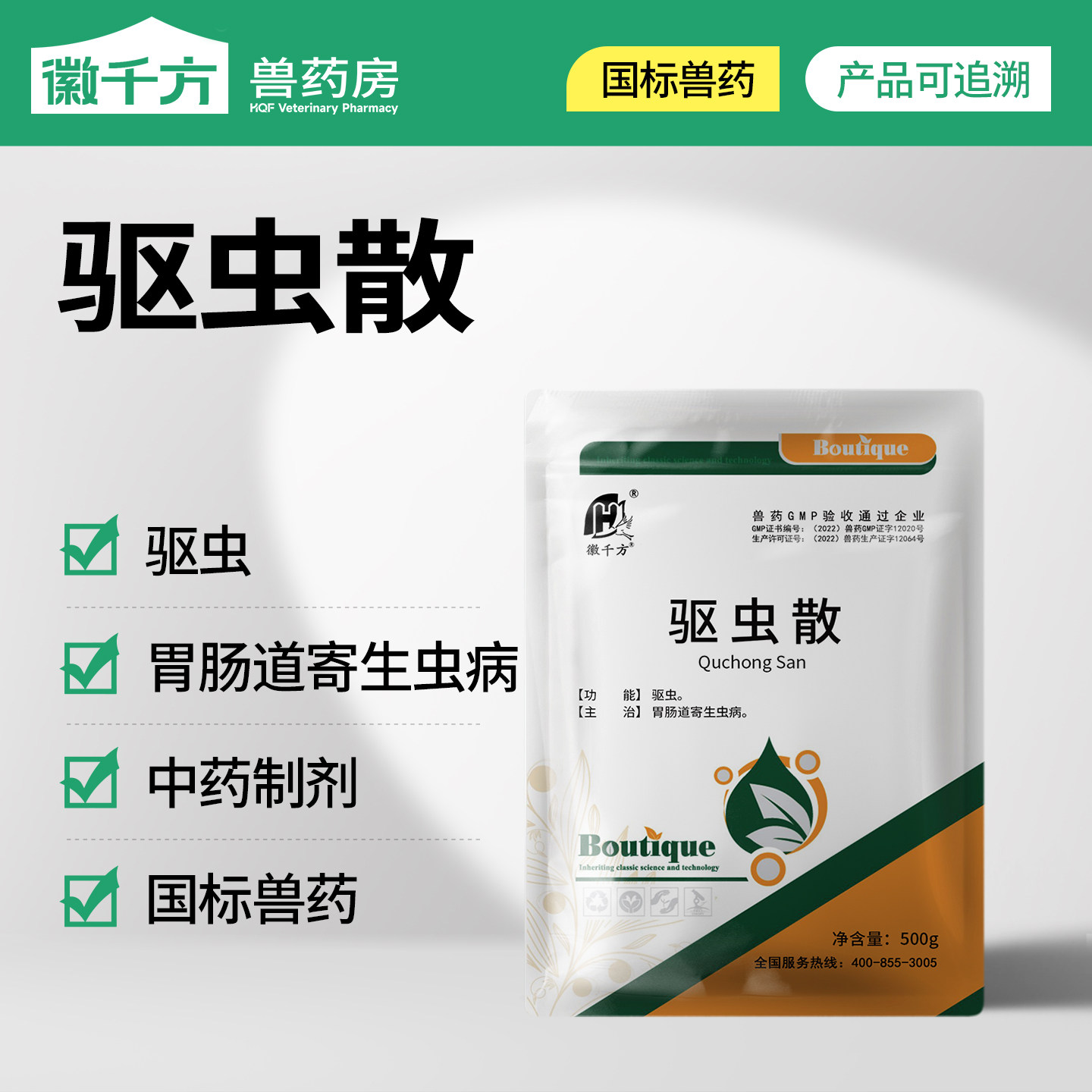 驱虫散兽用鸡鸭猪牛羊驱虫药畜禽打虫孕畜中药徽千方动保正品兽药