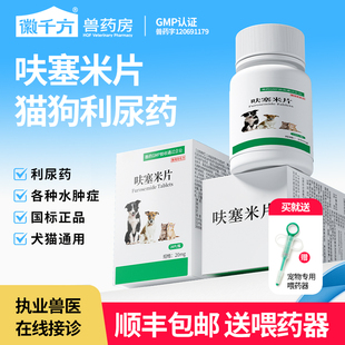 宠物利尿呋塞米片宠物狗狗猫咪水肿症猪牛羊马促排尿正品 兽用药