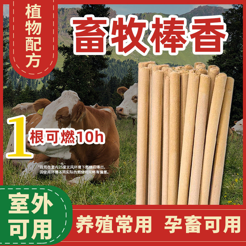 养殖场专用蚊香畜牧艾叶非蚊香图片