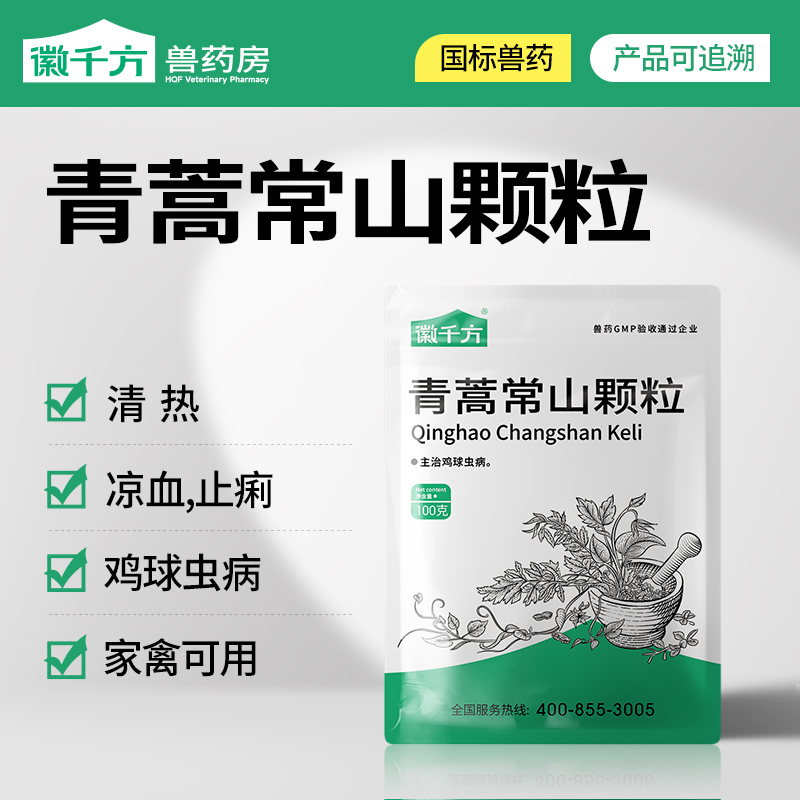 千方动保兽用青蒿常山颗粒鸡球虫药鸭鹅猪牛羊兔子球虫病正品兽药
