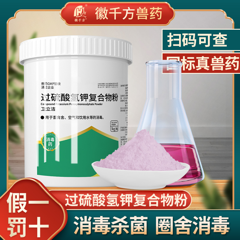 过硫酸氢钾复合物粉兽用非洲猪瘟