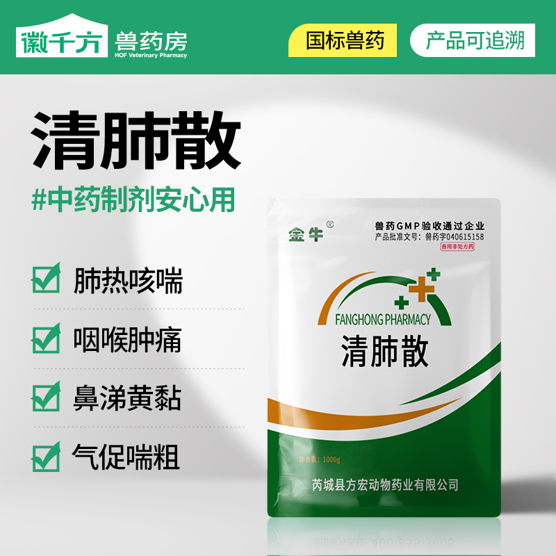 兽用清肺散肺热咳喘正品中兽药