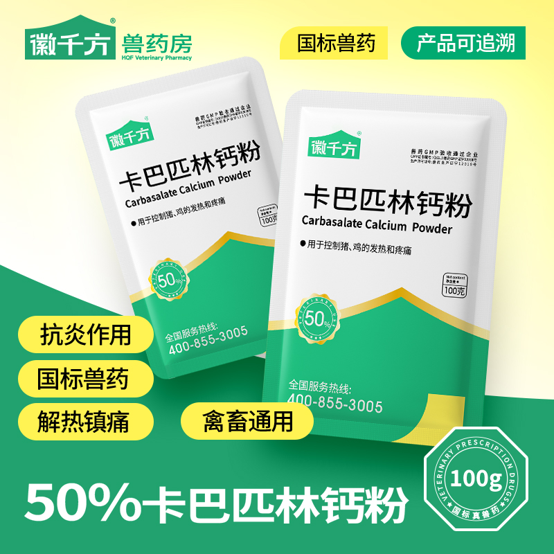 徽千方兽用卡巴匹林钙粉正品兽药