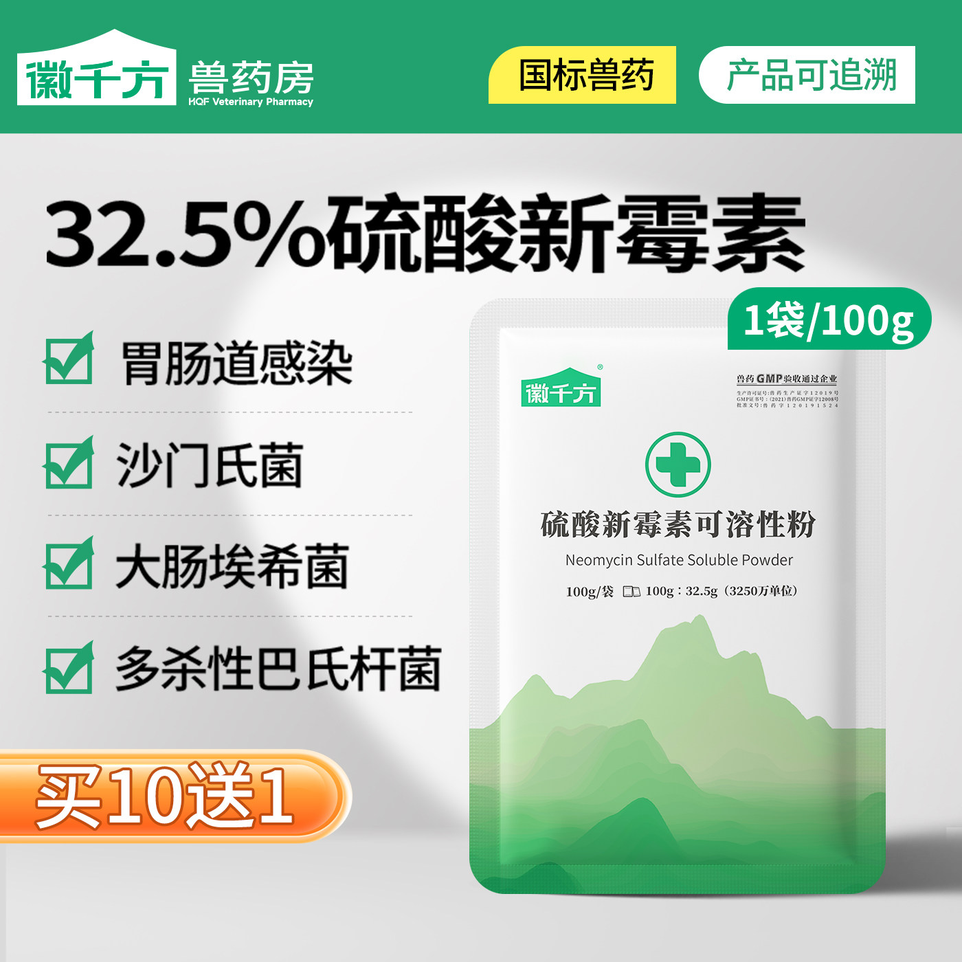 徽千方32.5%硫酸新霉素兽用图片
