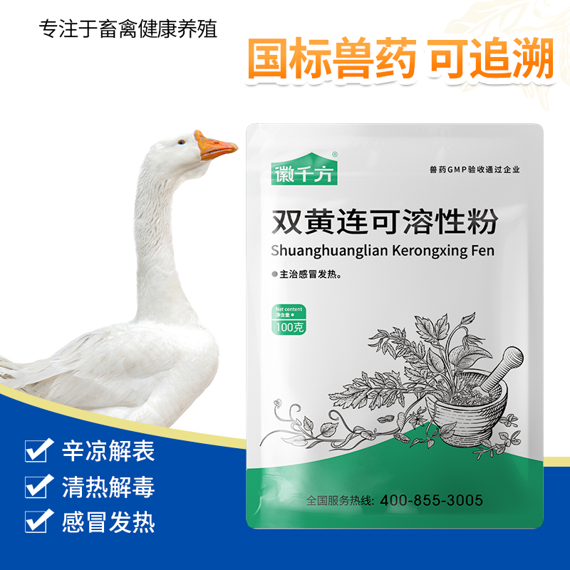 徽千方兽用双黄连鹅用正品兽药