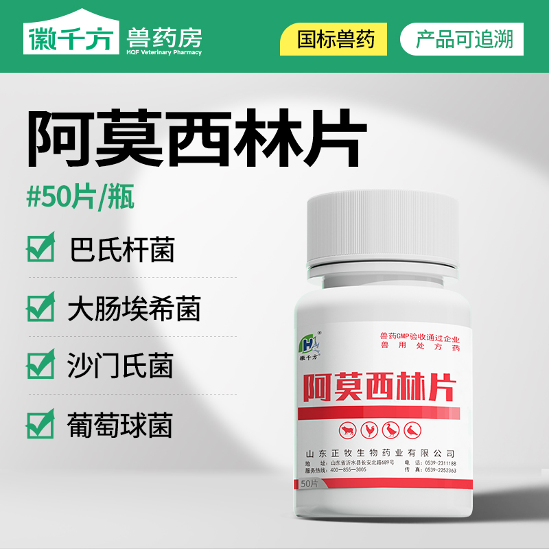 千方动保兽用阿莫西林片正品兽用