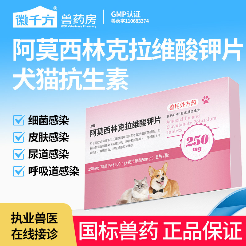 阿莫西林克拉维酸钾片宠物皮肤感染犬猫脓皮病细菌感染用正品兽药