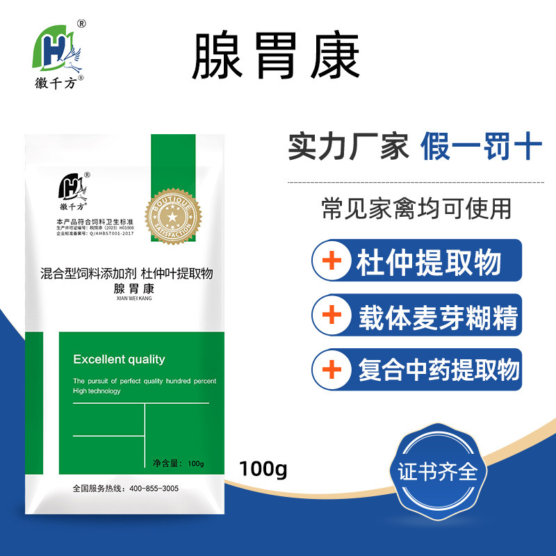 千方动保兽用腺胃康小鸡鸭鹅鸽畜禽通用养殖场专用正品饲料添加剂怎么样,好用不?