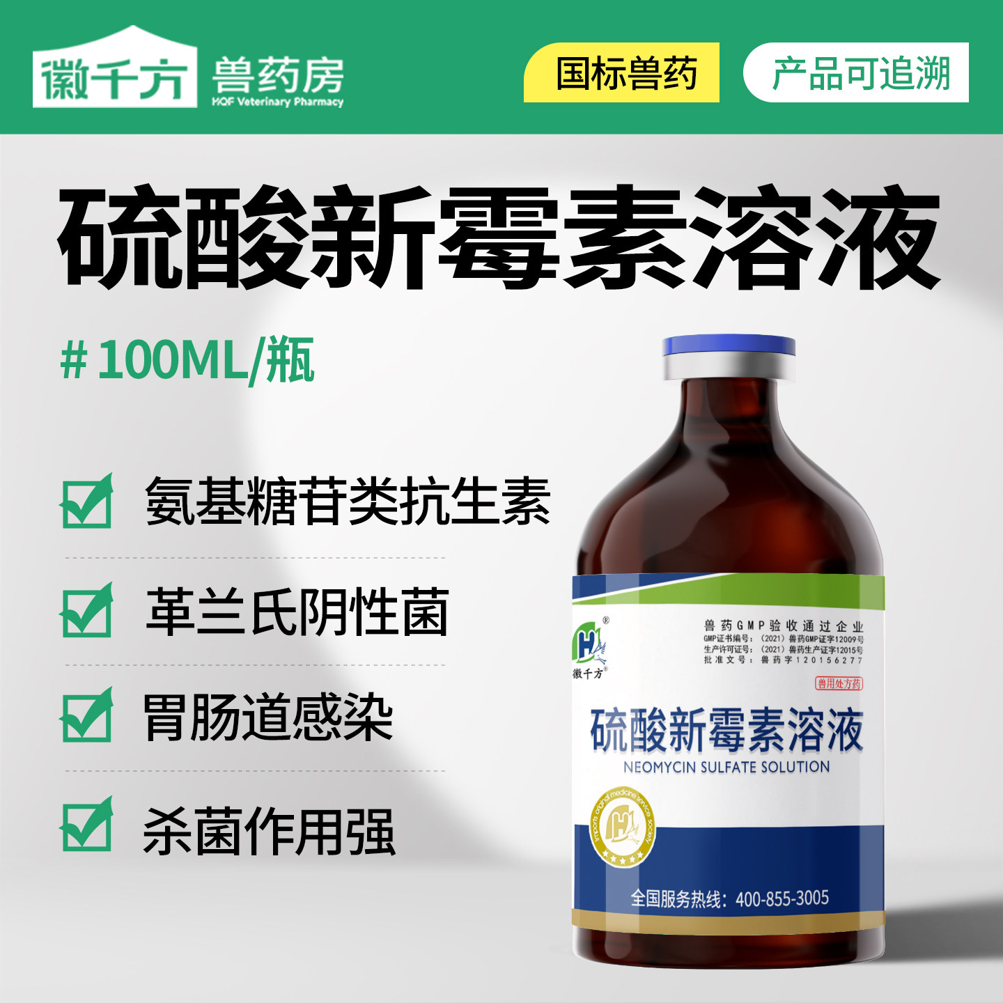 徽千方兽用硫酸新霉素溶液鸡鸭鹅猪用药肠炎拉稀大肠杆菌正品兽药,宠物/宠物食品及用品,家养大动物药品,淘宝优惠券,粉丝福利购,淘宝优惠卷