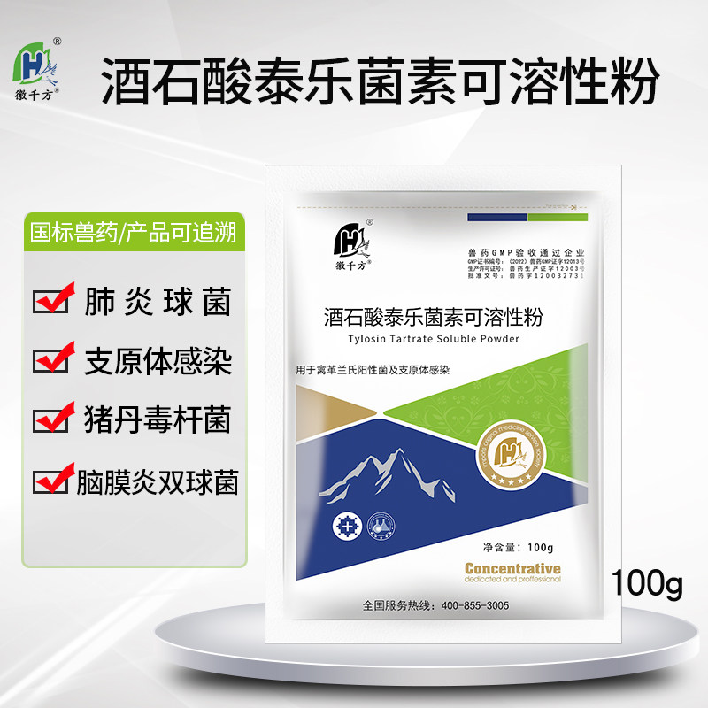 千方动保酒石酸泰乐菌素兽用可溶性粉鸡药鸭鹅小猪呼吸道正品兽药