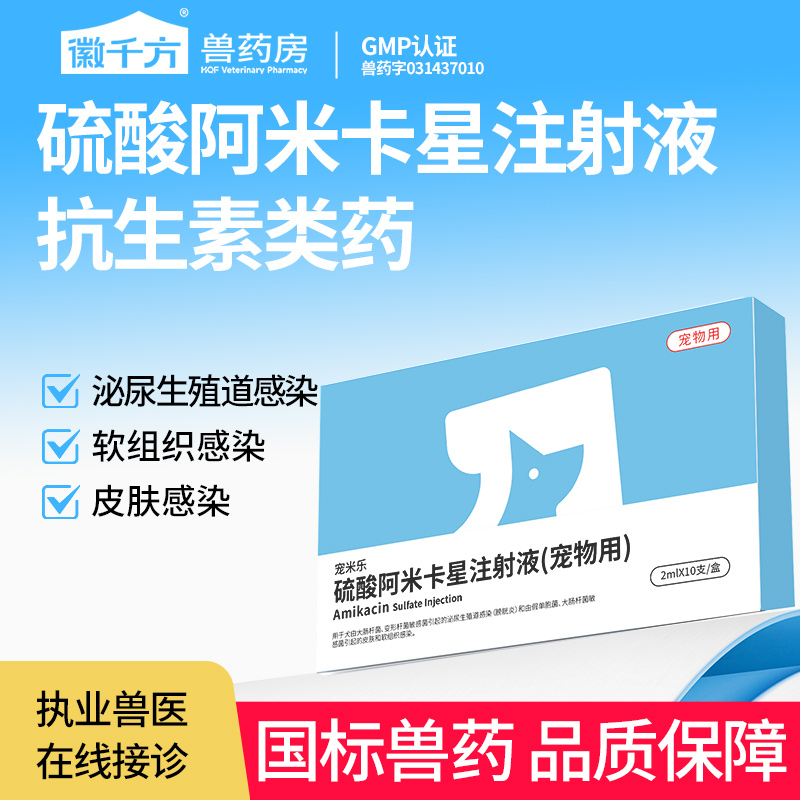 硫酸阿米卡星注射液细菌感染兽药