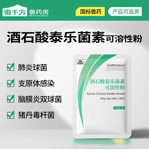 千方动保酒石酸泰乐菌素兽用可溶性粉鸡药鸭鹅呼吸道正品兽药
