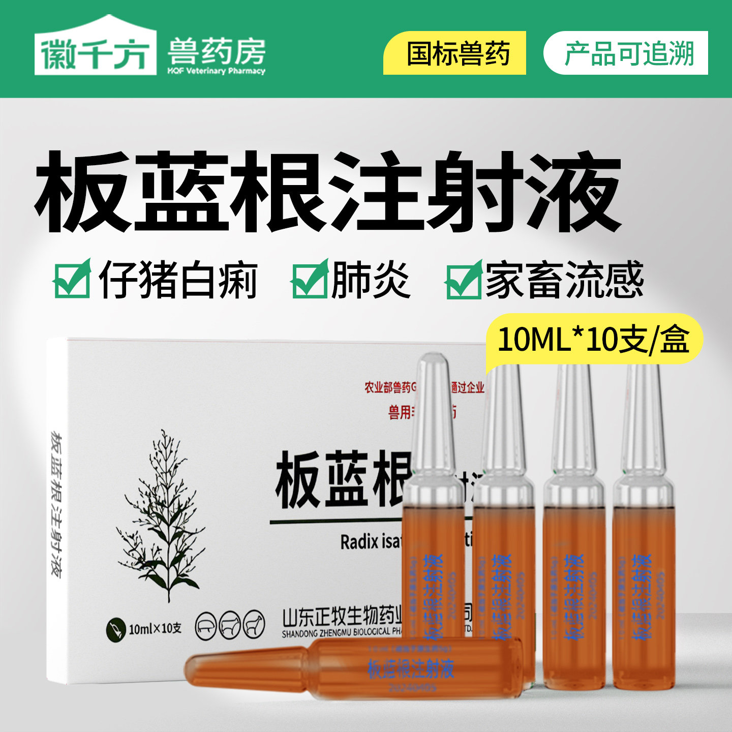千方动保兽用板蓝根注射用液针剂猪牛羊清热解毒肺炎退烧正品兽药,畜牧/养殖物资,动物保健品/兽药,淘宝优惠券,粉丝福利购,淘宝优惠卷