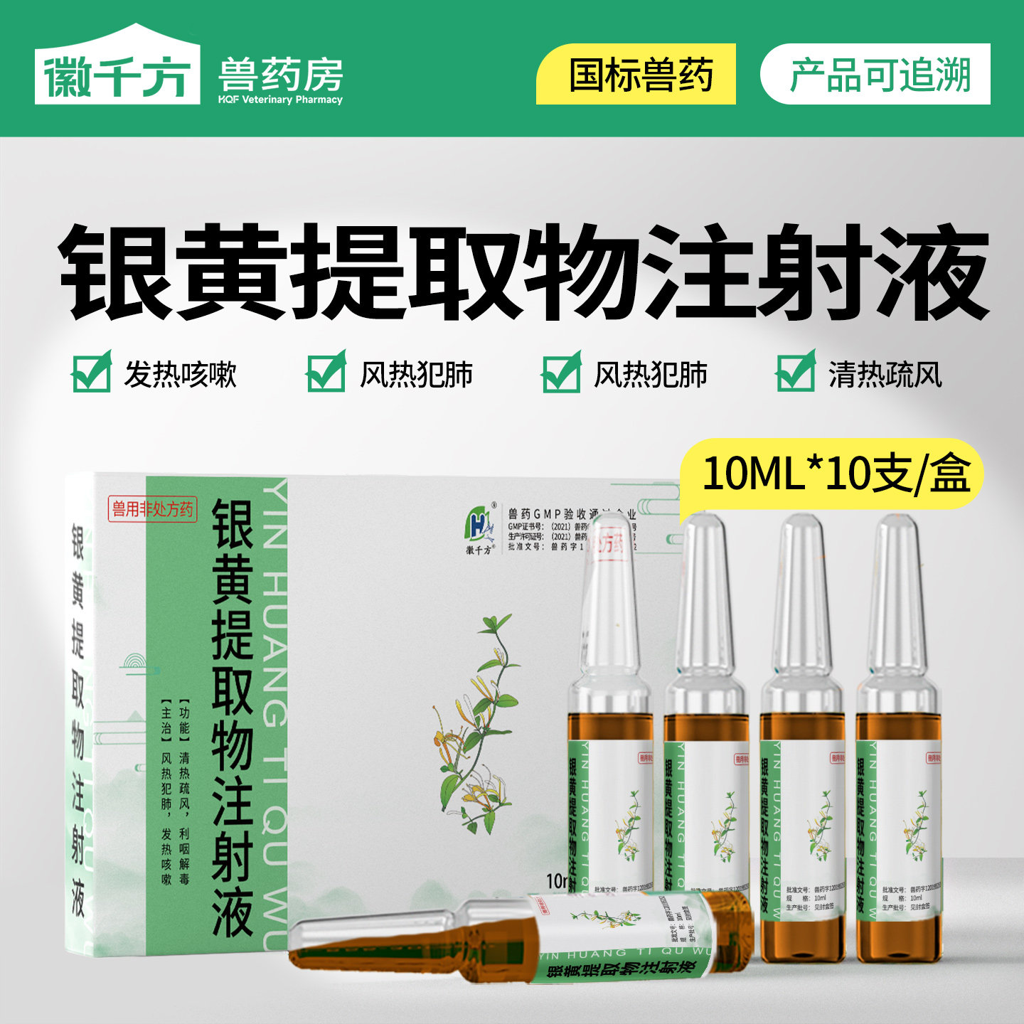 千方动保银黄提取物注射液兽用猪鸡羊感冒咳嗽清热混感抗病毒兽药