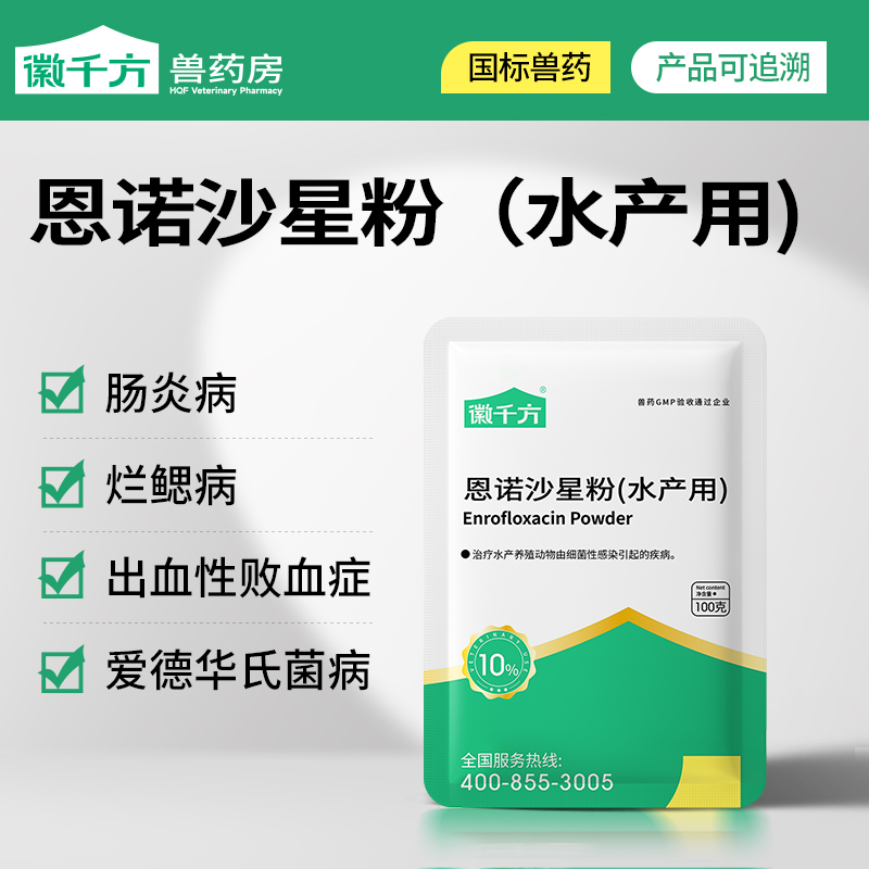 千方动保兽用恩诺沙星水产用养殖专用药可溶性粉鱼虾蟹烂腮鸡兽药