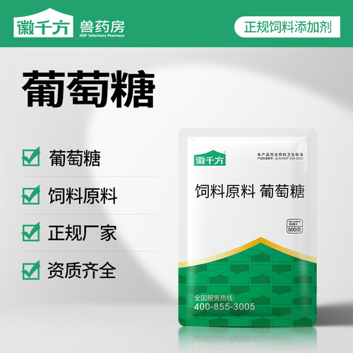徽千方兽用葡萄糖粉多维添加剂