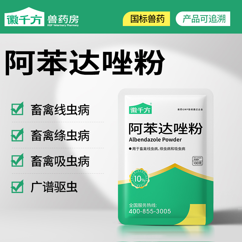 徽千方阿苯达猪牛羊鸡鸭兽药