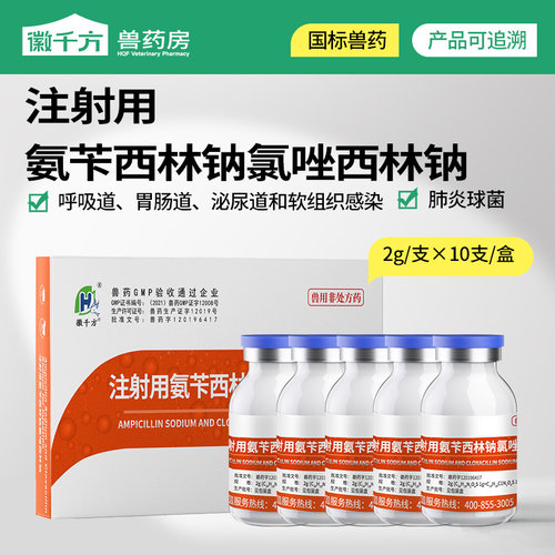 注射用氨苄西林钠氯唑西林钠氨苄青霉素兽用猪牛羊消炎肺炎用兽药