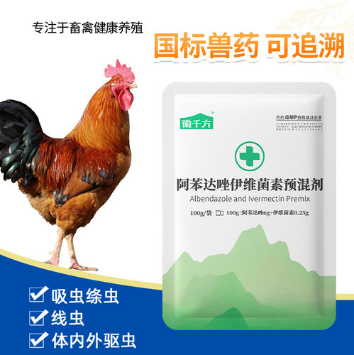 徽千方阿苯达唑伊维预混剂兽药
