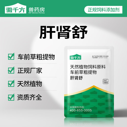 千方动保兽用肝肾舒畜禽猪牛羊鸡鸭鹅通用车前草粗提物饲料添加剂