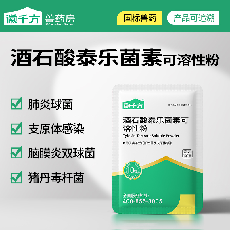 千方动保酒石酸泰乐菌素兽用可溶性粉鸡药鸭鹅呼吸道正品兽药