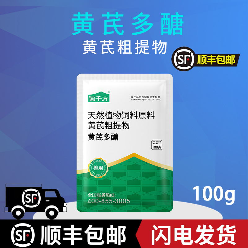 千方动保兽用黄芪多糖可溶性粉黄氏多糖猪鸡鸭牛羊乌龟正品添加剂