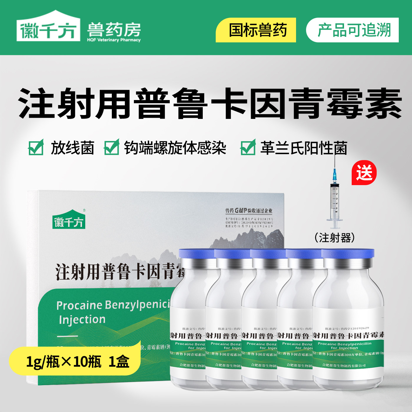 徽千方普鲁卡因青霉素注射液钾图片