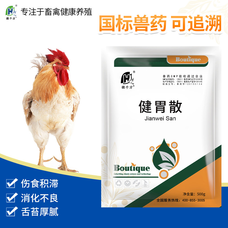 徽千方兽用健胃散鸡鸭药消化不良消食下气伤食积滞腹胀正品中兽药属于什么档次？