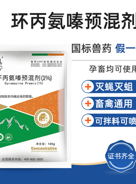 千方动保兽用环丙氨嗪预混剂蝇蛆净夏季灭苍蝇药蛋鸡舍鸭猪牛兽药