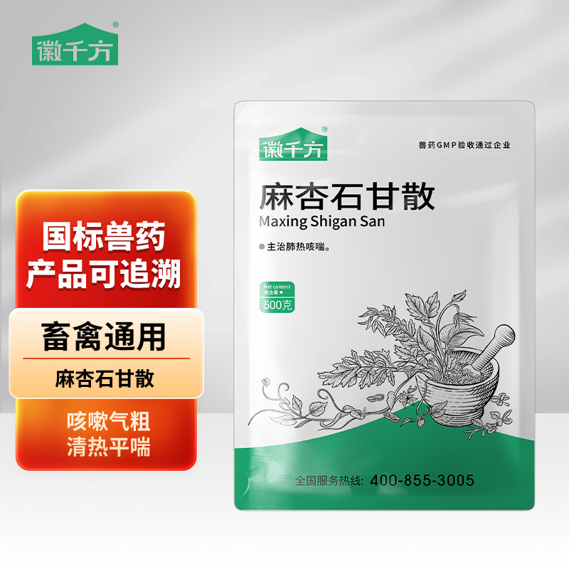 兽用麻杏石甘散中药鹅咳喘清肺热咳喘清热止咳畜禽徽千方正品兽药