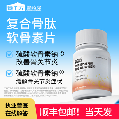 鲨鱼软骨素宠物猫咪狗狗用