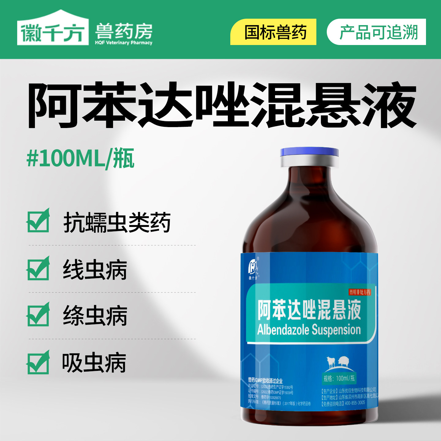 驱虫药兽用阿苯达唑混悬液鸡打虫药鸭鹅猪牛羊用体内驱虫畜禽兽药