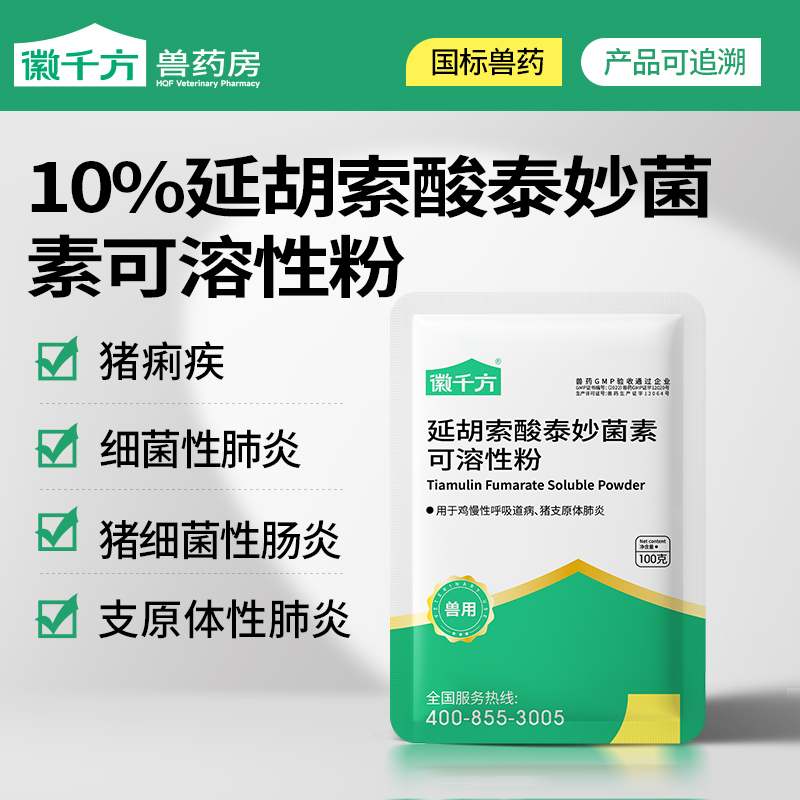 千方动保兽用泰妙菌素支原净延胡索酸可溶性粉鸡鸭鹅肠炎正品兽药