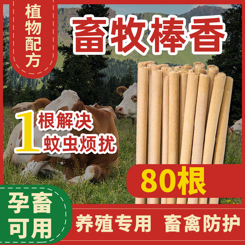 畜牧蚊香养殖场专用牧场猪圈灭蚊棒兽用户外钓鱼长艾叶大棒香猪栏