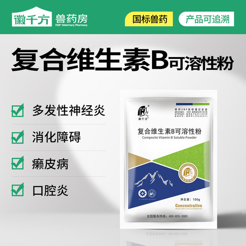 兽用复合维生素徽千方