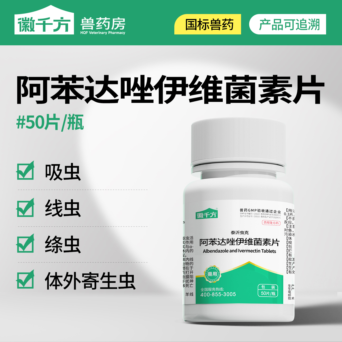 驱虫药兽用阿苯达唑伊维菌素体内