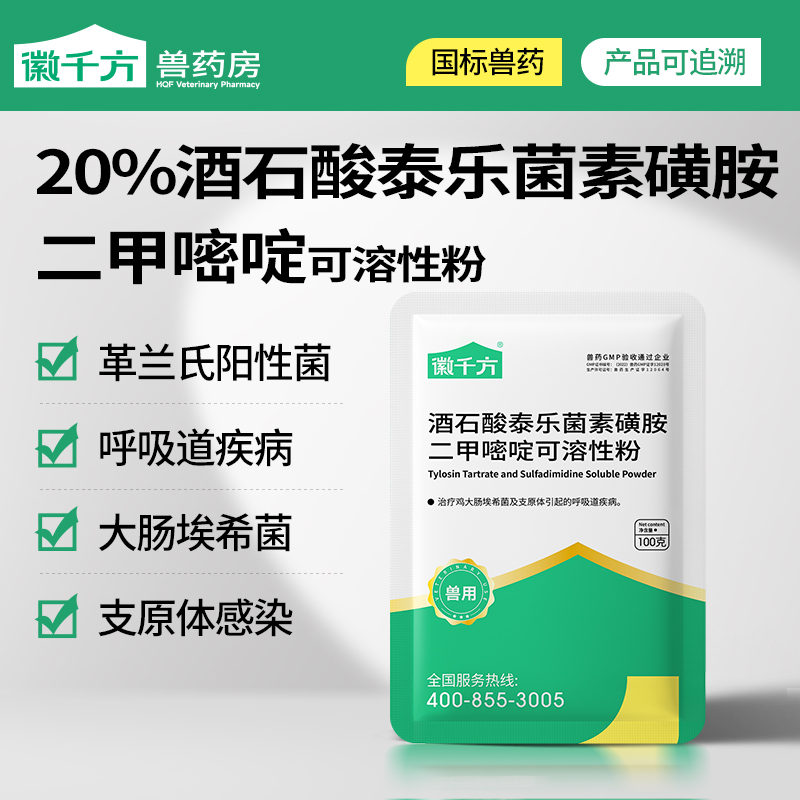 兽用酒石酸泰乐菌素磺胺二甲嘧啶可溶性粉鸡鸭鹅猪抗生素正品兽药