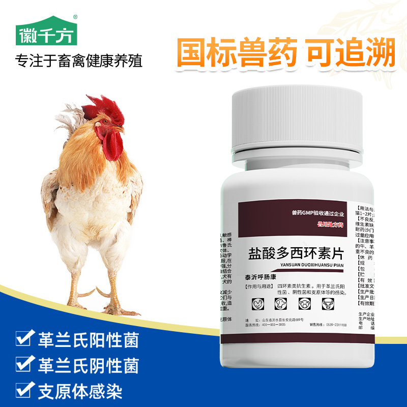 千方动保兽用盐酸多西环素片犬猫鸡鸭鹅猪牛羊支原体国标正品兽药 - 实物图