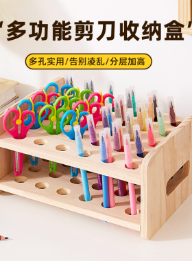 幼儿园剪刀架收纳架木质儿童剪刀收纳实木40孔手工美术放剪刀木架
