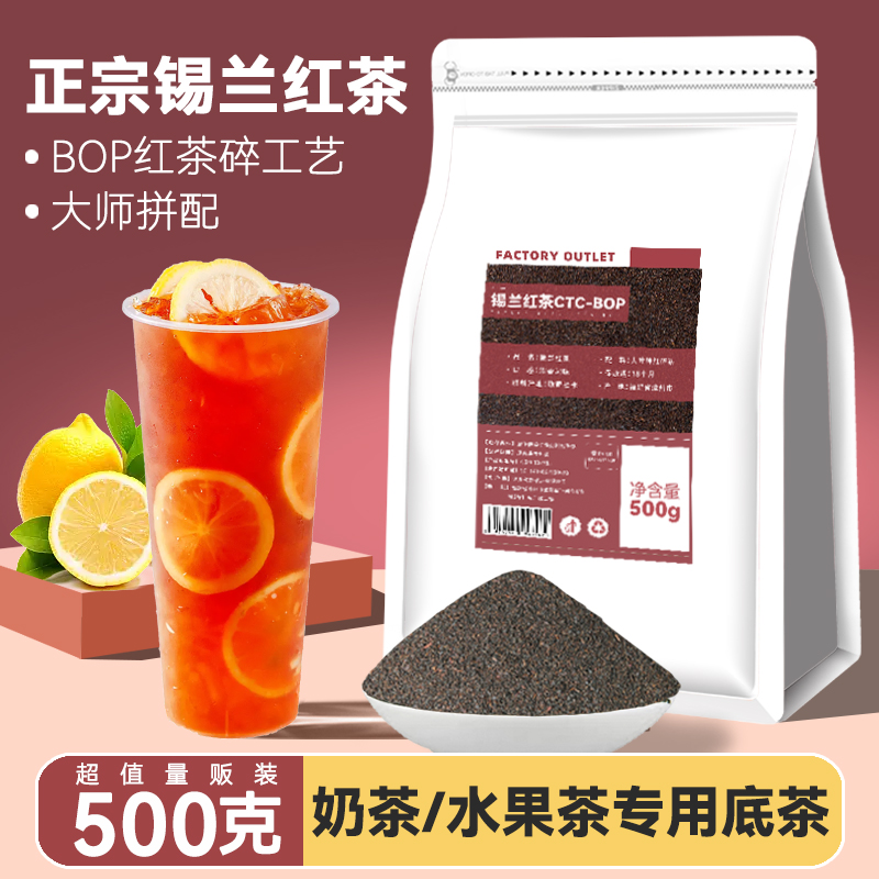 锡兰红茶奶茶店专用BOP茶叶进口港式丝袜奶茶斯里兰卡红茶粉原料