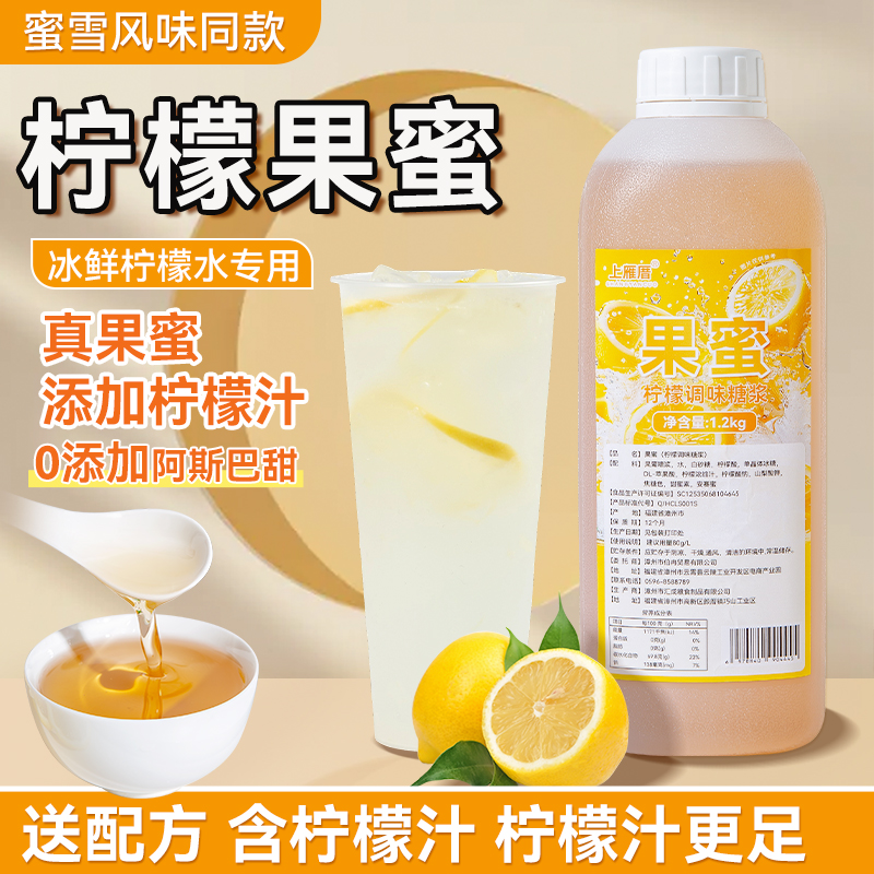 果蜜檸檬水專用手打檸檬糖漿伴侶