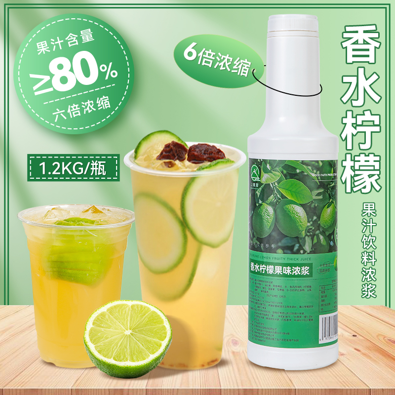 香水柠檬果味浓浆奶茶专用手打柠檬茶广东香水柠檬风味浓缩汁商用