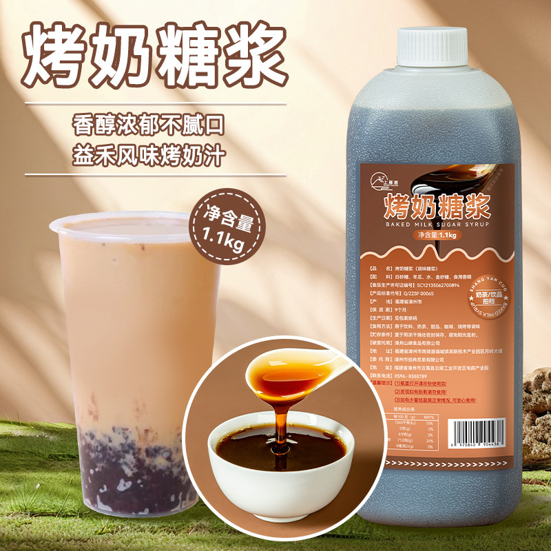 益禾同款烤奶糖浆奶茶店专用冬瓜焦糖风味原料黑糖珍珠商用烤奶汁